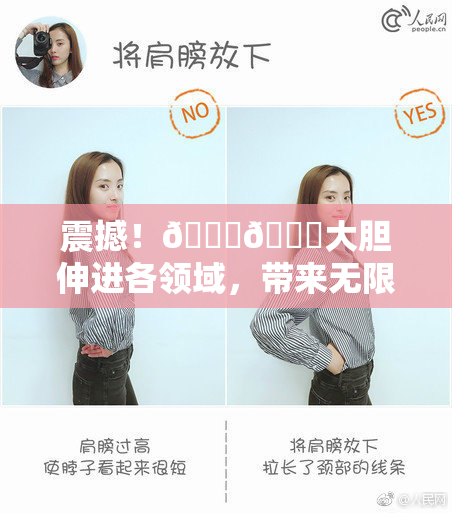 震撼！🐔🐔大胆伸进各领域，带来无限可能