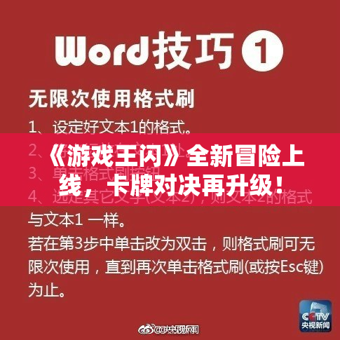 《游戏王闪》全新冒险上线，卡牌对决再升级！