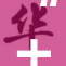 “十八岁享受免责任的新政策引发广泛讨论与期待”