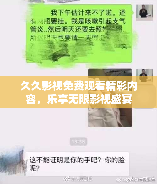 久久影视免费观看精彩内容，乐享无限影视盛宴