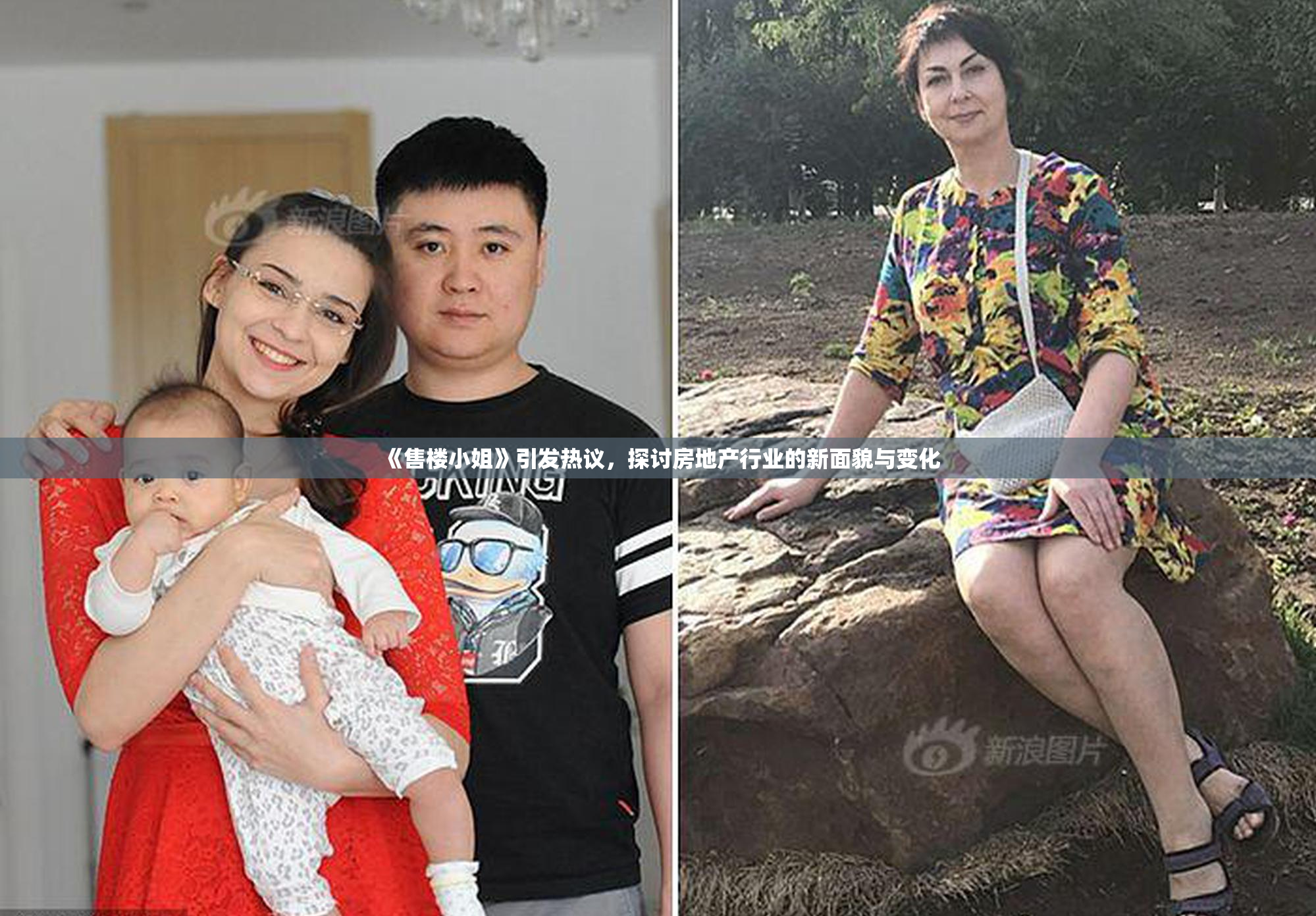 《售楼小姐》引发热议，探讨房地产行业的新面貌与变化