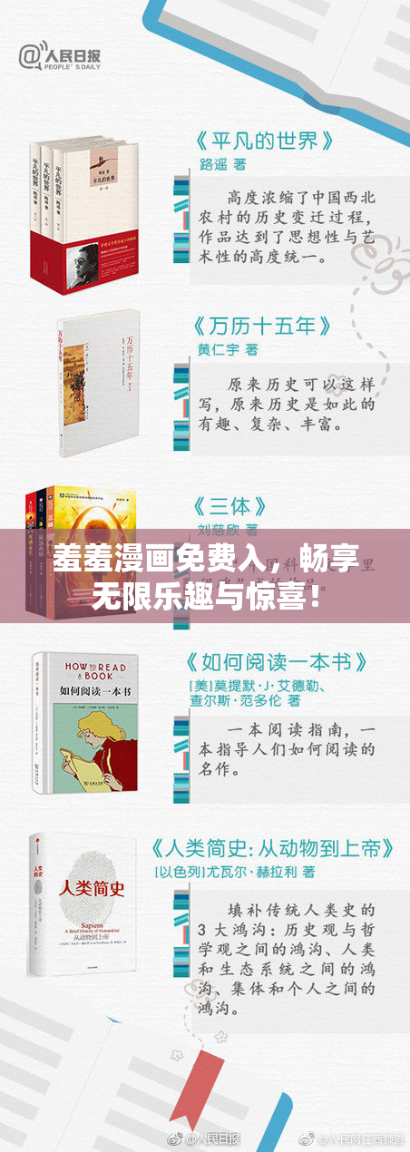 羞羞漫画免费入，畅享无限乐趣与惊喜！