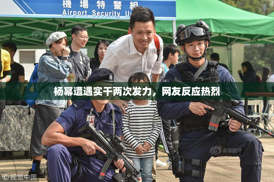 杨幂遭遇实干两次发力，网友反应热烈