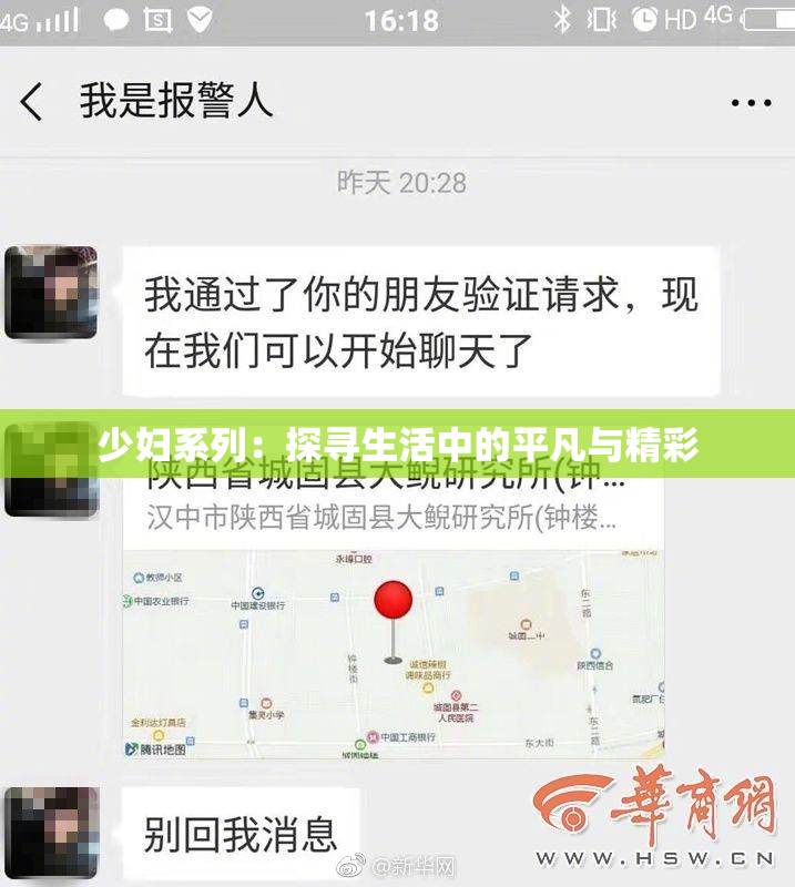 少妇系列：探寻生活中的平凡与精彩