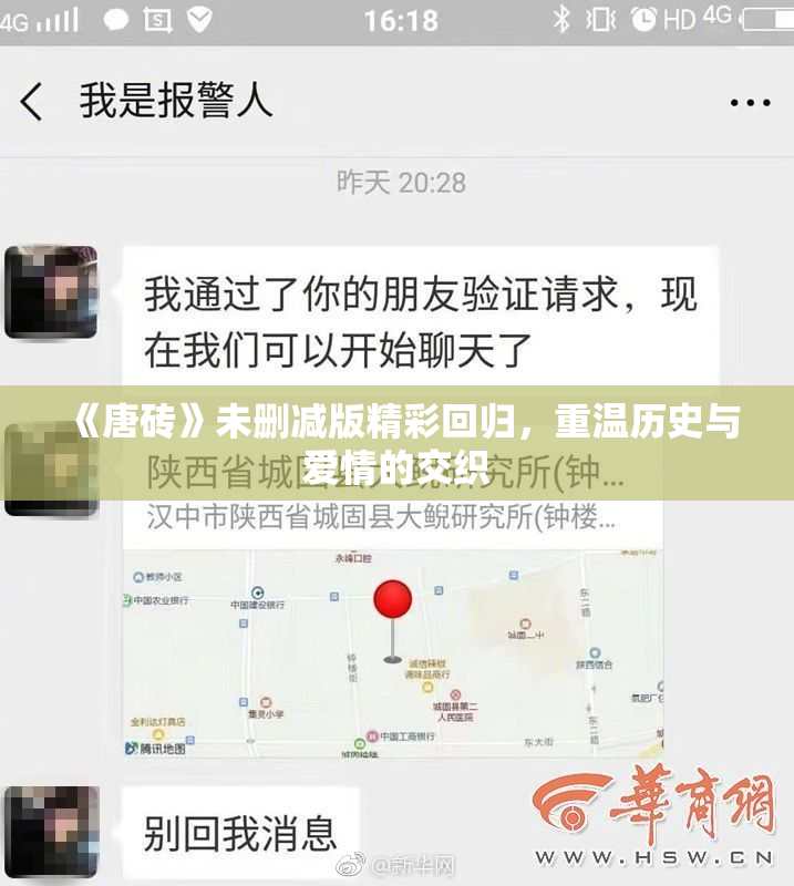 《唐砖》未删减版精彩回归，重温历史与爱情的交织