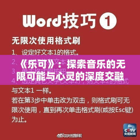 《乐可》：探索音乐的无限可能与心灵的深度交融