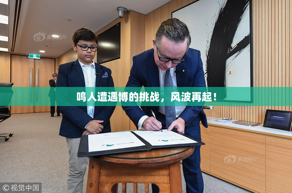 鸣人遭遇博的挑战，风波再起！