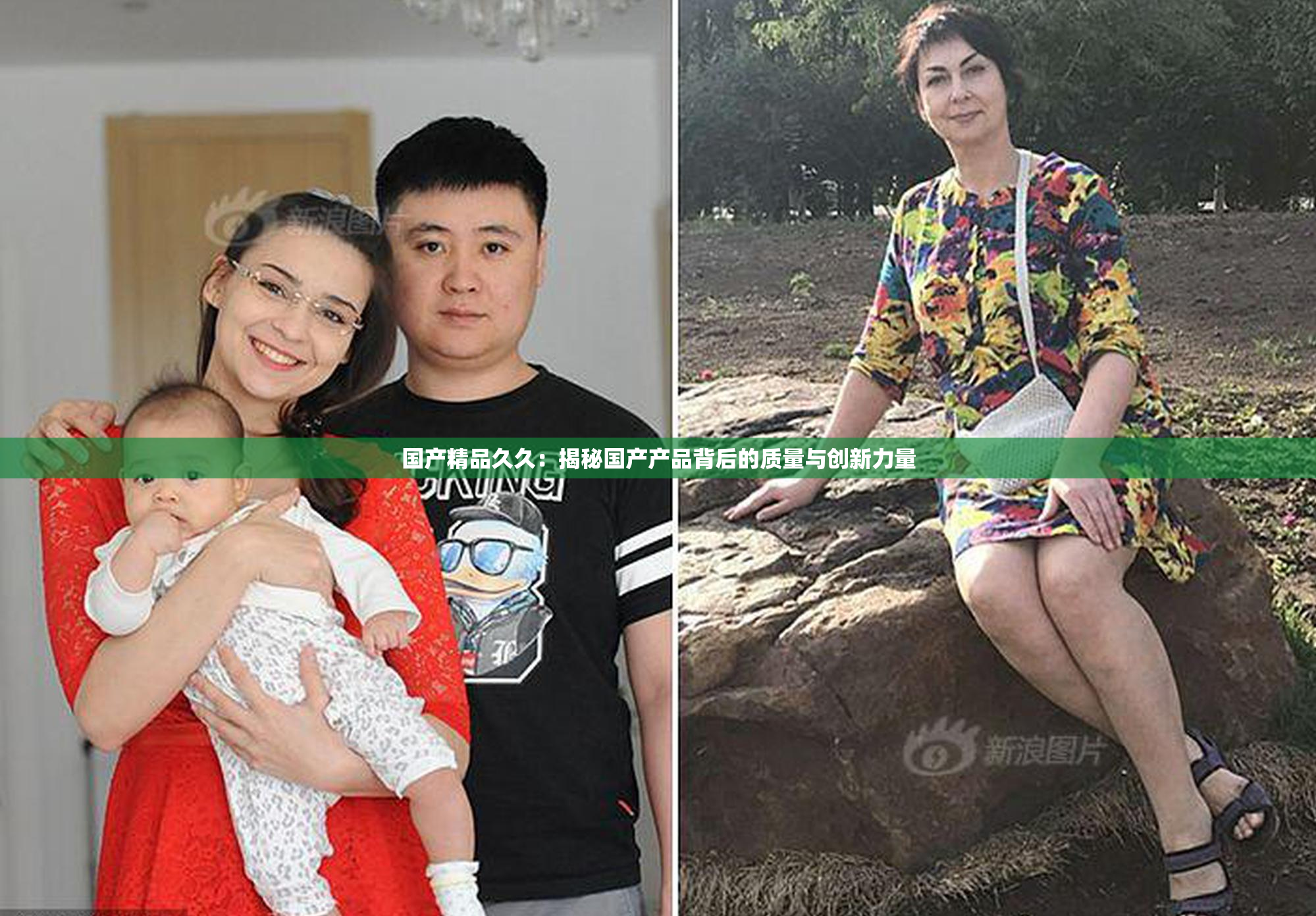 国产精品久久：揭秘国产产品背后的质量与创新力量