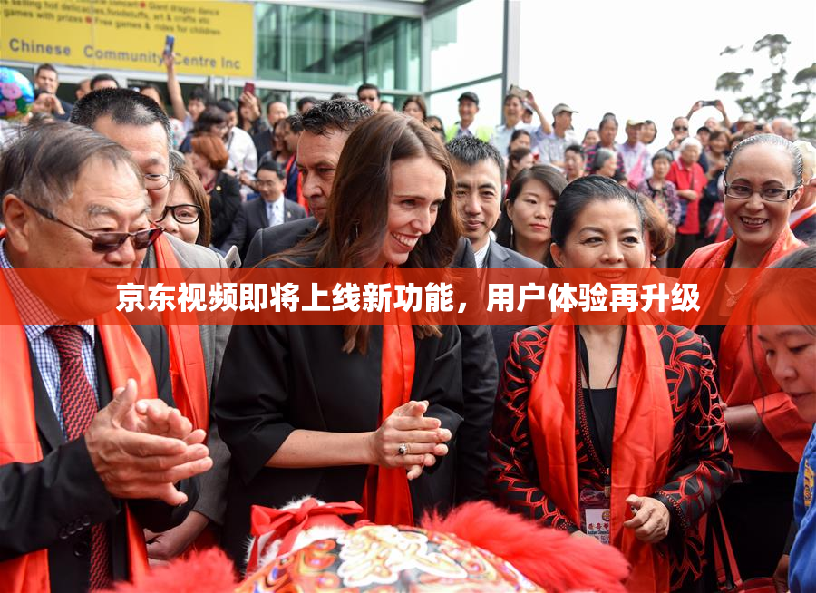京东视频即将上线新功能，用户体验再升级