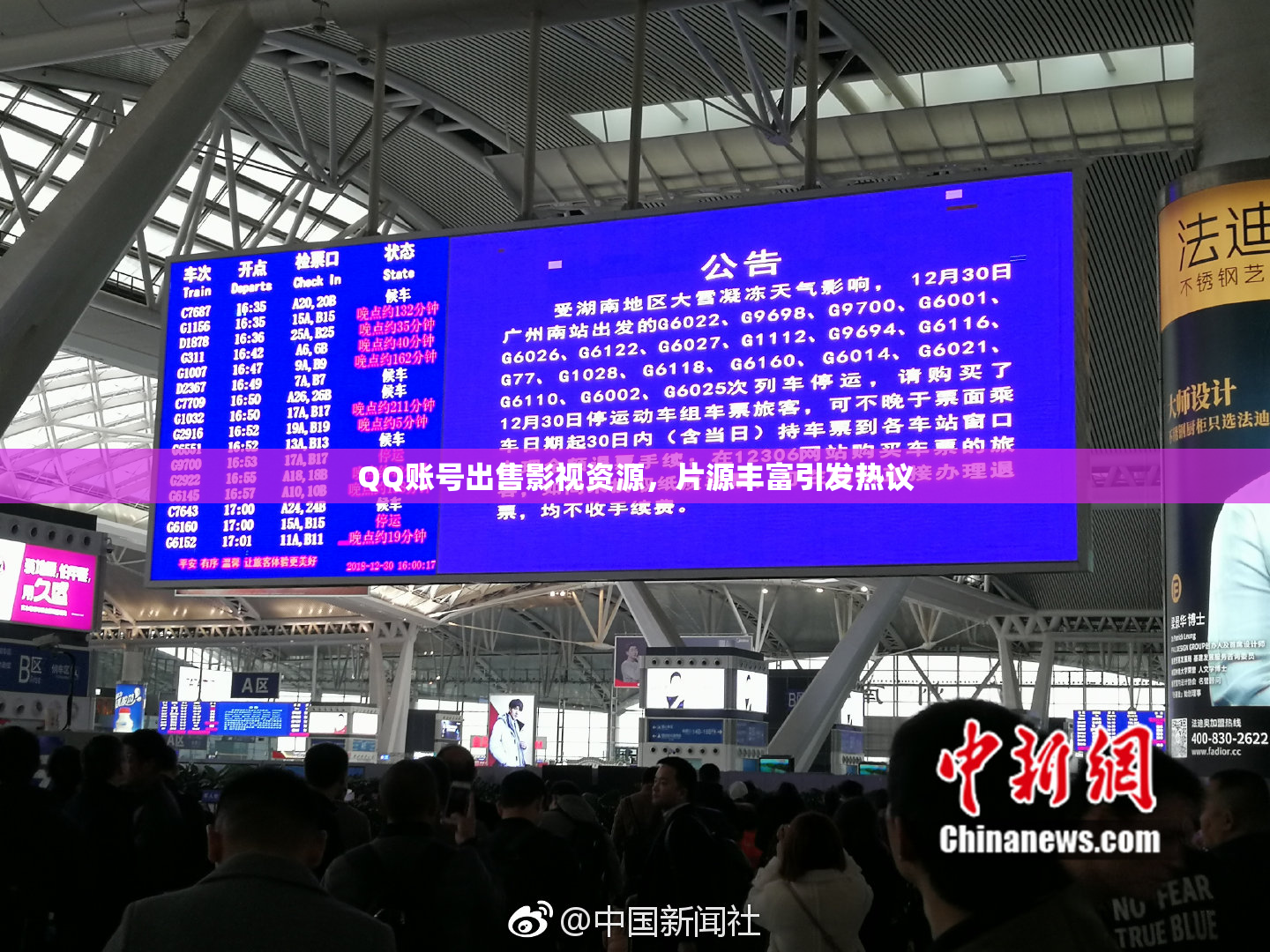 QQ账号出售影视资源，片源丰富引发热议