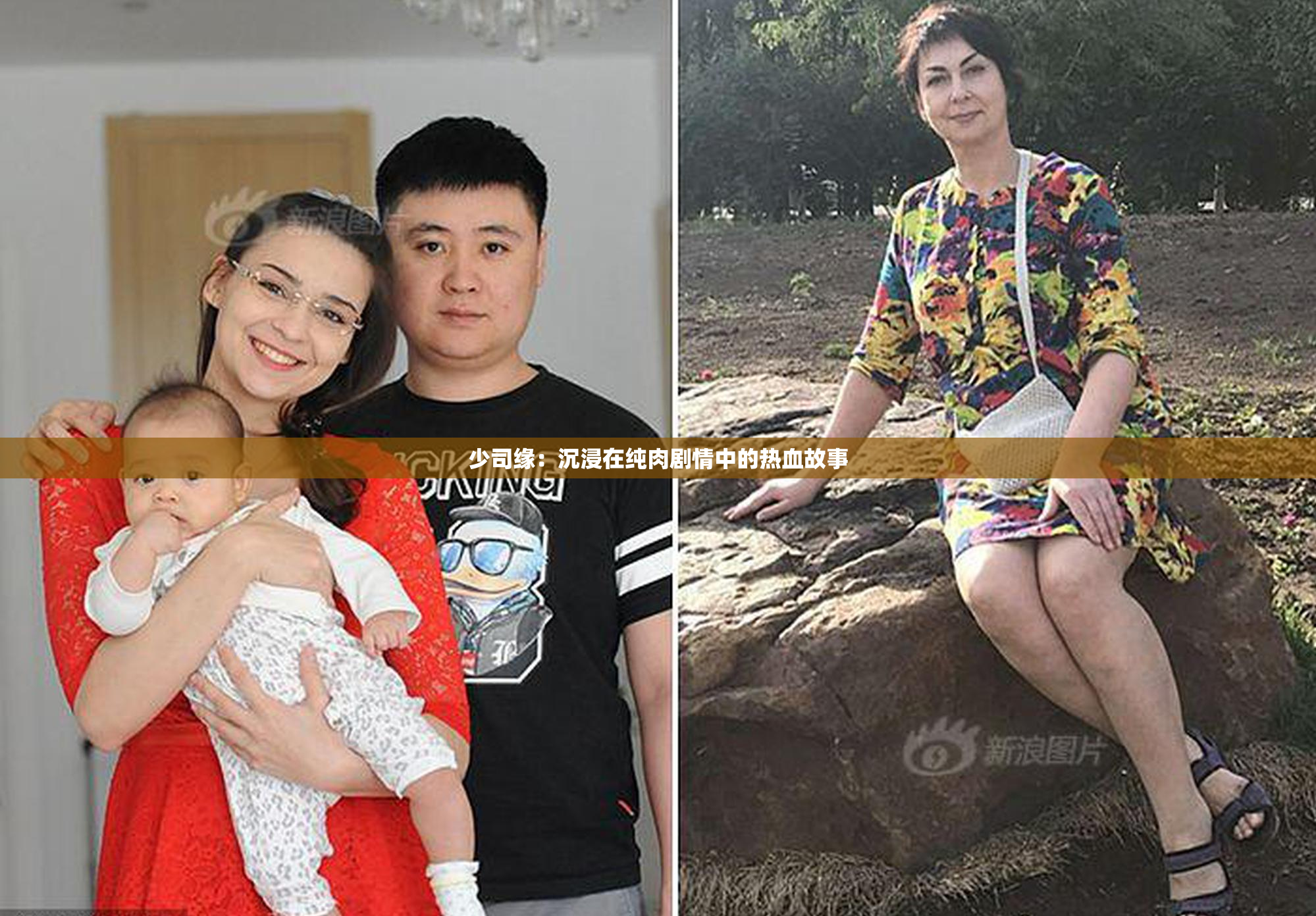 少司缘：沉浸在纯肉剧情中的热血故事
