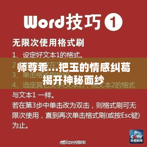 师尊乖…把玉的情感纠葛揭开神秘面纱