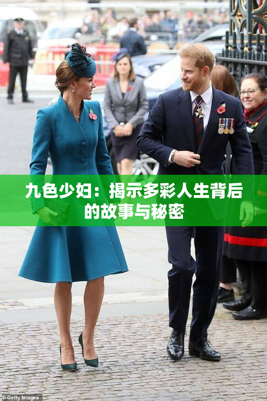 九色少妇：揭示多彩人生背后的故事与秘密