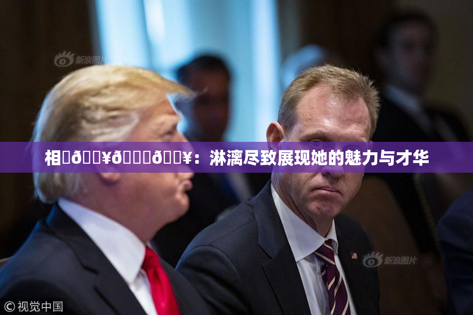 相沢🔥🍑🔥：淋漓尽致展现她的魅力与才华