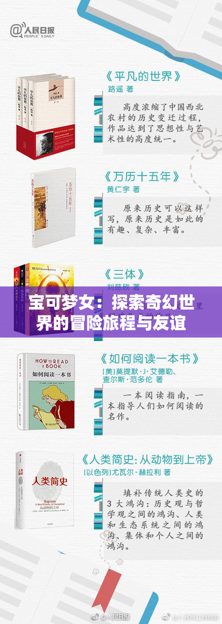 宝可梦女：探索奇幻世界的冒险旅程与友谊