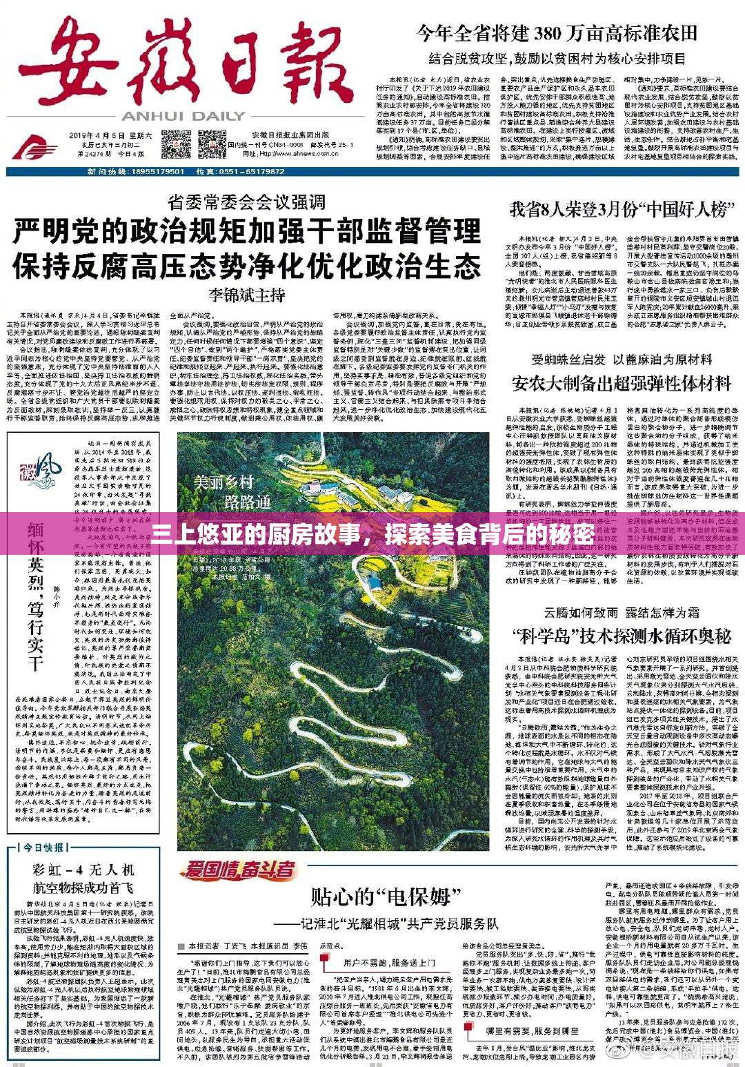 三上悠亚的厨房故事，探索美食背后的秘密