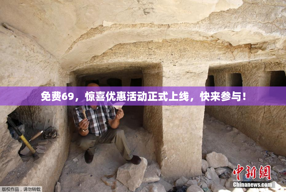 免费69，惊喜优惠活动正式上线，快来参与！