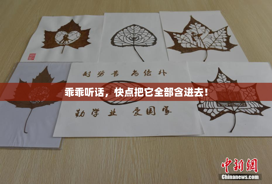 乖乖听话，快点把它全部含进去！