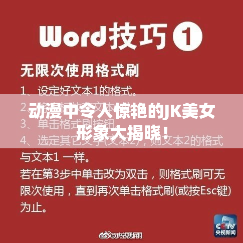 动漫中令人惊艳的JK美女形象大揭晓！