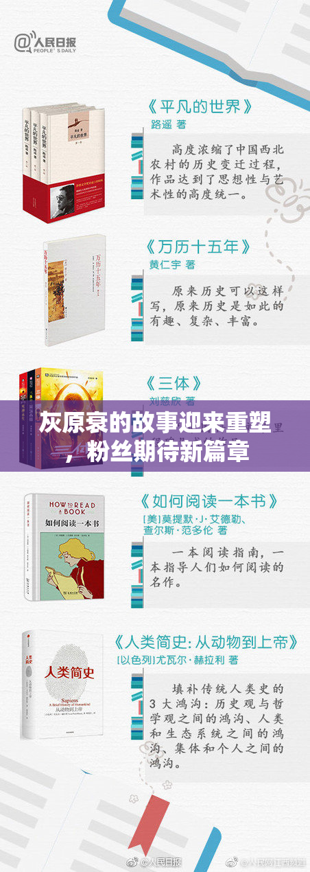 灰原衰的故事迎来重塑，粉丝期待新篇章