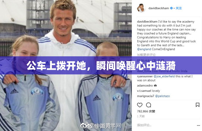 公车上拨开她，瞬间唤醒心中涟漪