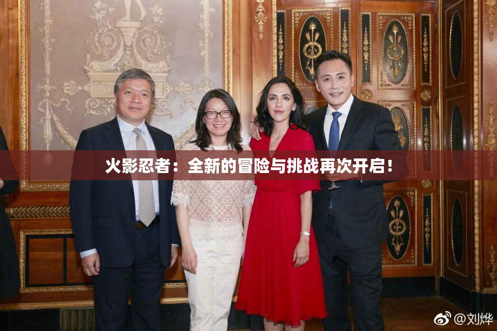 火影忍者：全新的冒险与挑战再次开启！