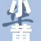 小黄人免重，助你轻松应对挑战新局面！