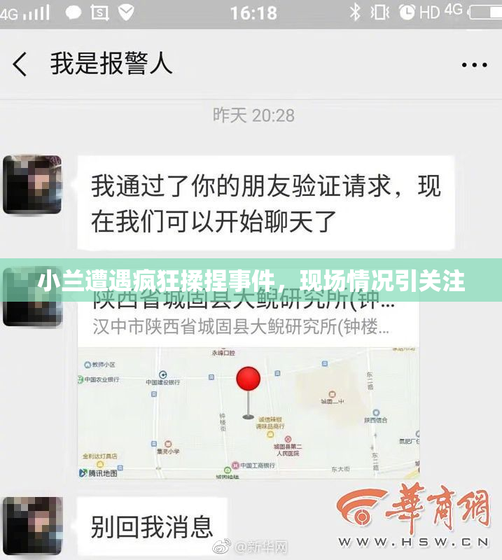 小兰遭遇疯狂揉捏事件，现场情况引关注