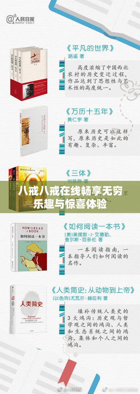 八戒八戒在线畅享无穷乐趣与惊喜体验
