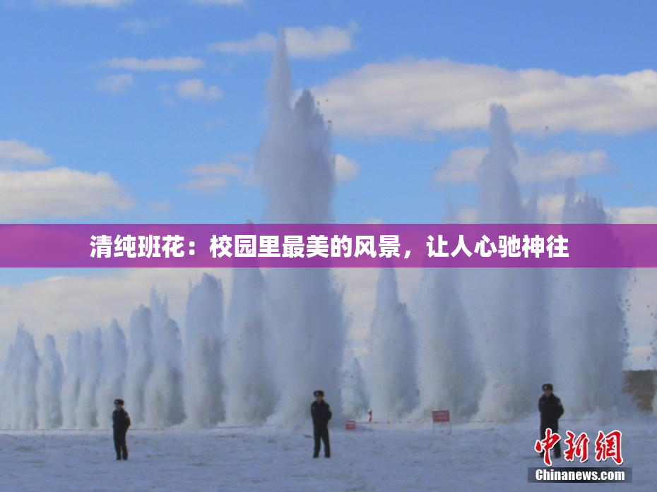 清纯班花：校园里最美的风景，让人心驰神往