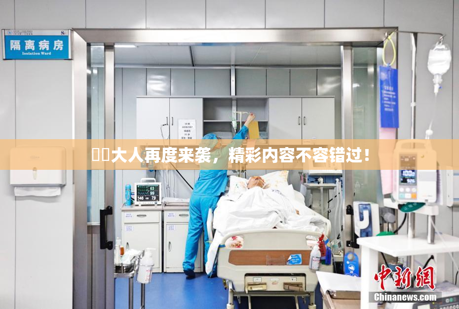 芃芃大人再度来袭，精彩内容不容错过！