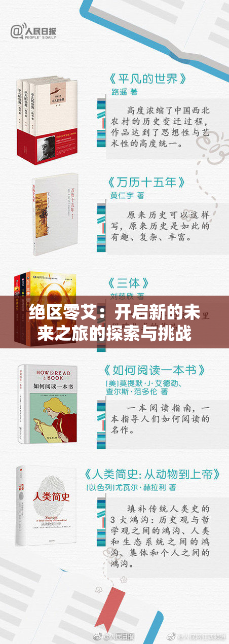 绝区零艾：开启新的未来之旅的探索与挑战
