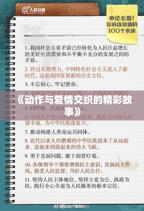 《动作与爱情交织的精彩故事》