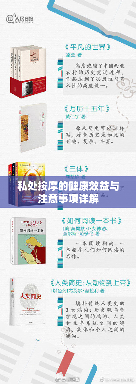 私处按摩的健康效益与注意事项详解