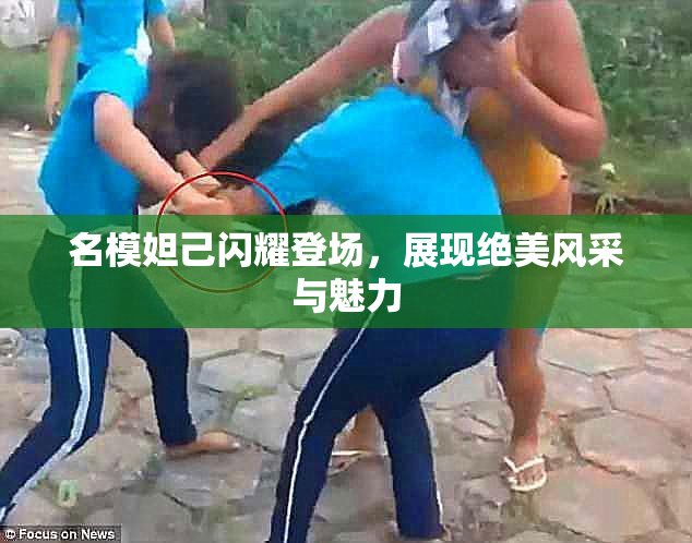 名模妲己闪耀登场，展现绝美风采与魅力