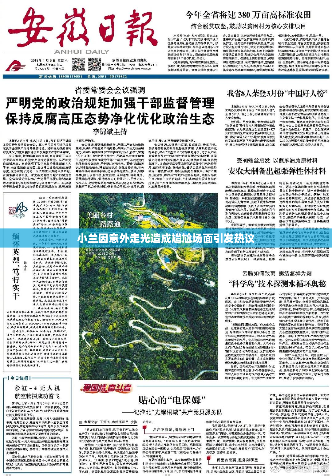 小兰因意外走光造成尴尬场面引发热议
