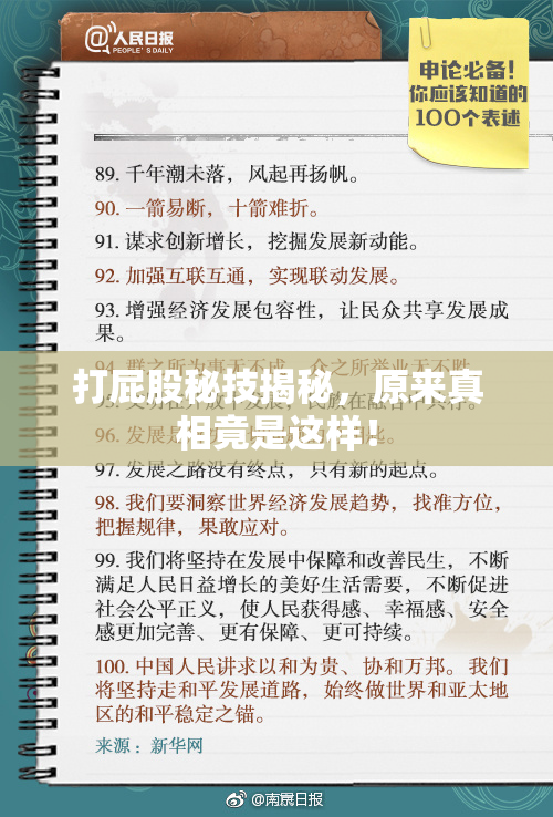 打屁股秘技揭秘，原来真相竟是这样！