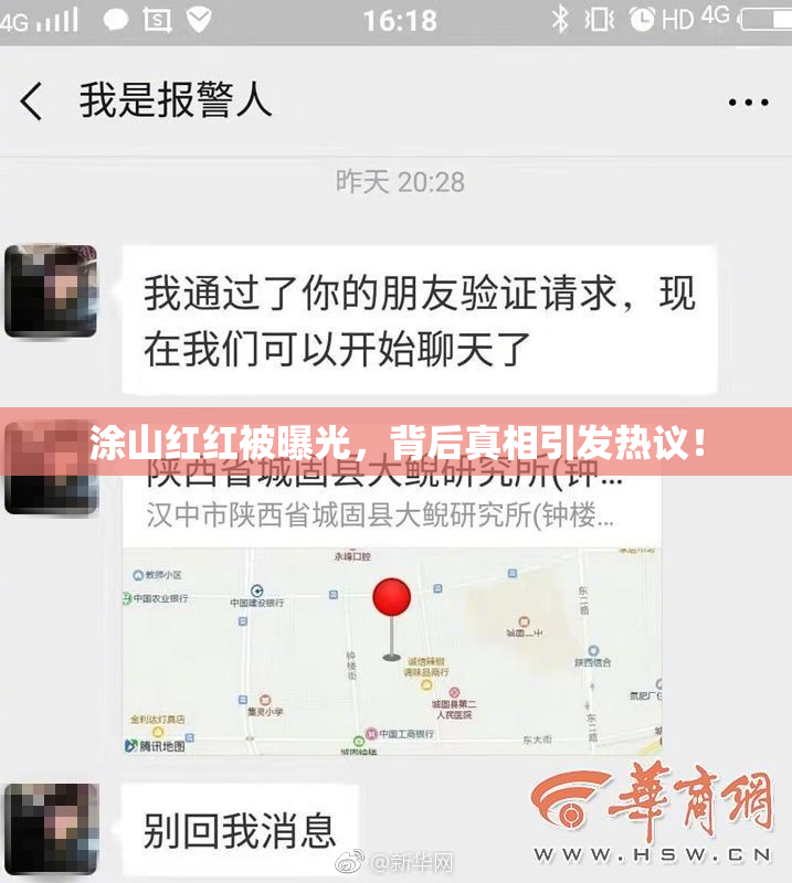 涂山红红被曝光，背后真相引发热议！
