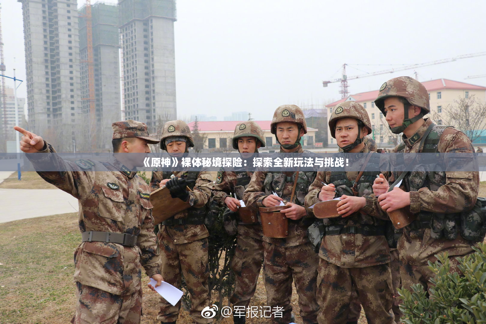 《原神》裸体秘境探险：探索全新玩法与挑战！