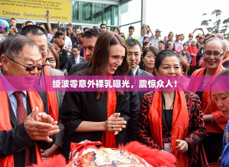 绫波零意外裸乳曝光，震惊众人！