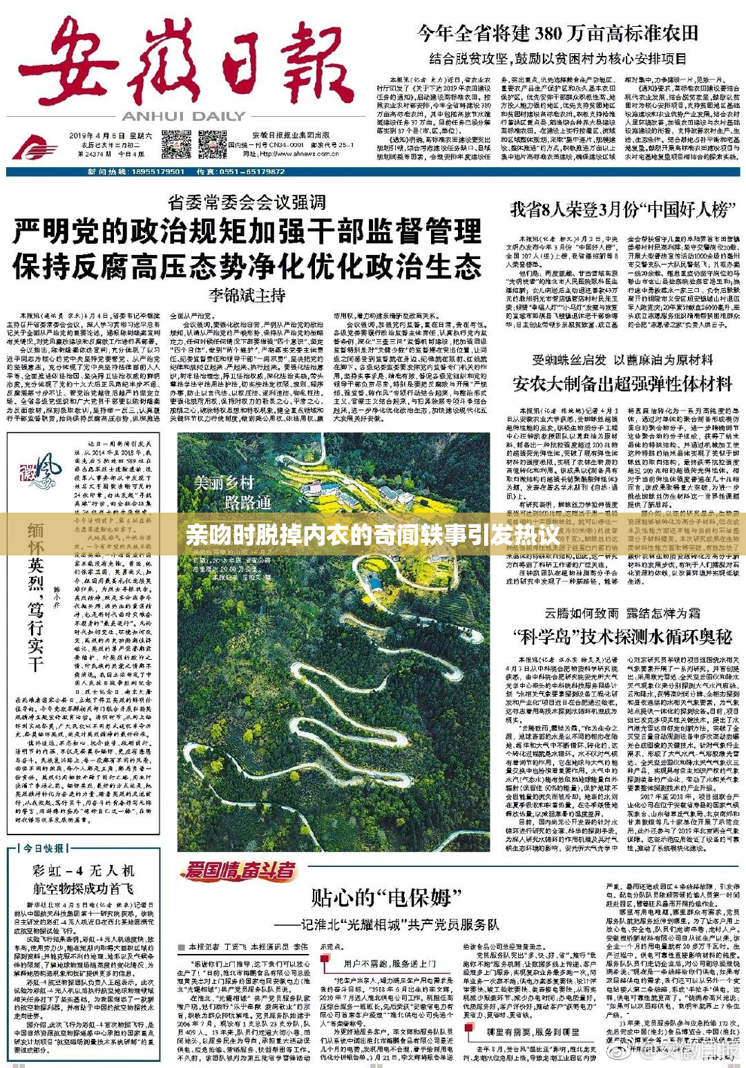 亲吻时脱掉内衣的奇闻轶事引发热议