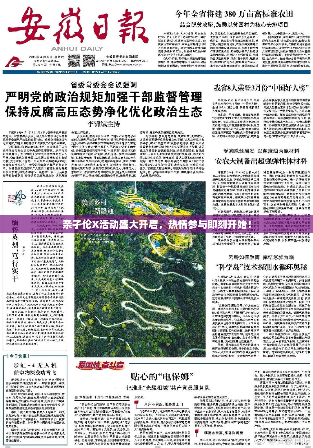 亲孑伦X活动盛大开启，热情参与即刻开始！