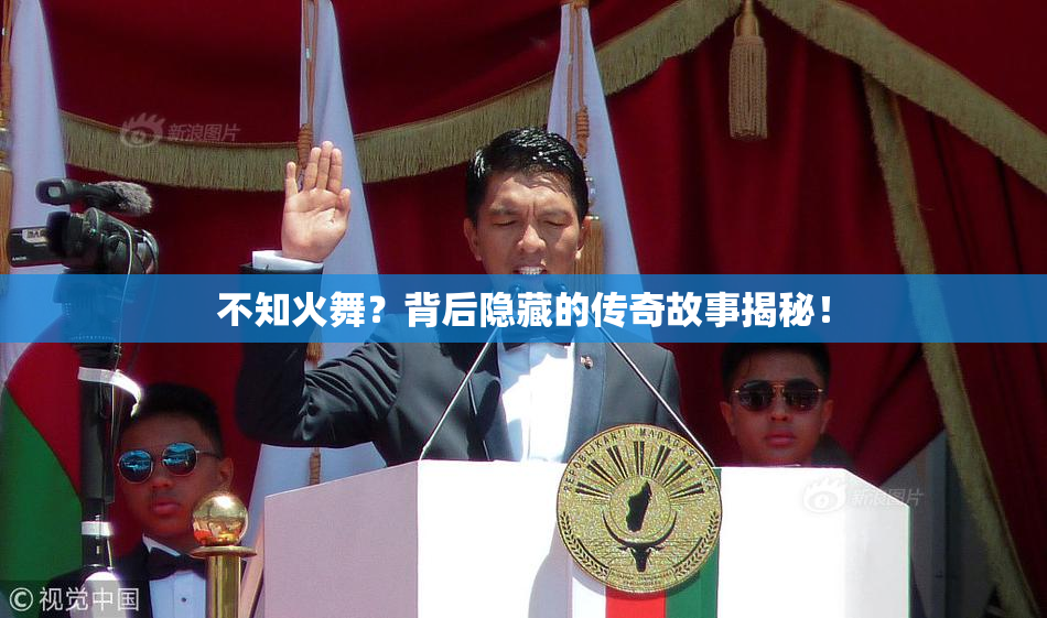 不知火舞？背后隐藏的传奇故事揭秘！
