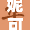 妮可基德最新动态揭示她的新角色与影片期待