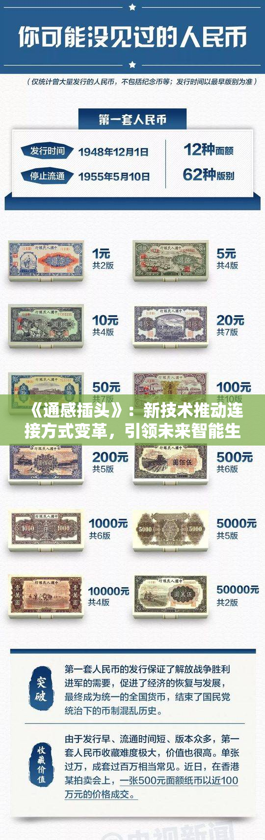 《通感插头》：新技术推动连接方式变革，引领未来智能生活方式