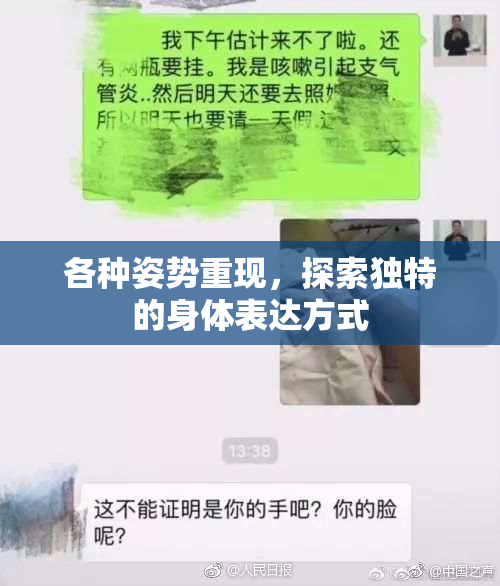 各种姿势重现，探索独特的身体表达方式