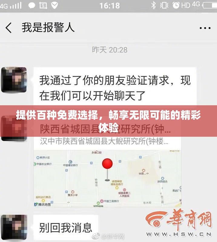 提供百种免费选择，畅享无限可能的精彩体验