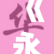 《永劫女神》揭示新角色与游戏内容，玩家期待加倍！