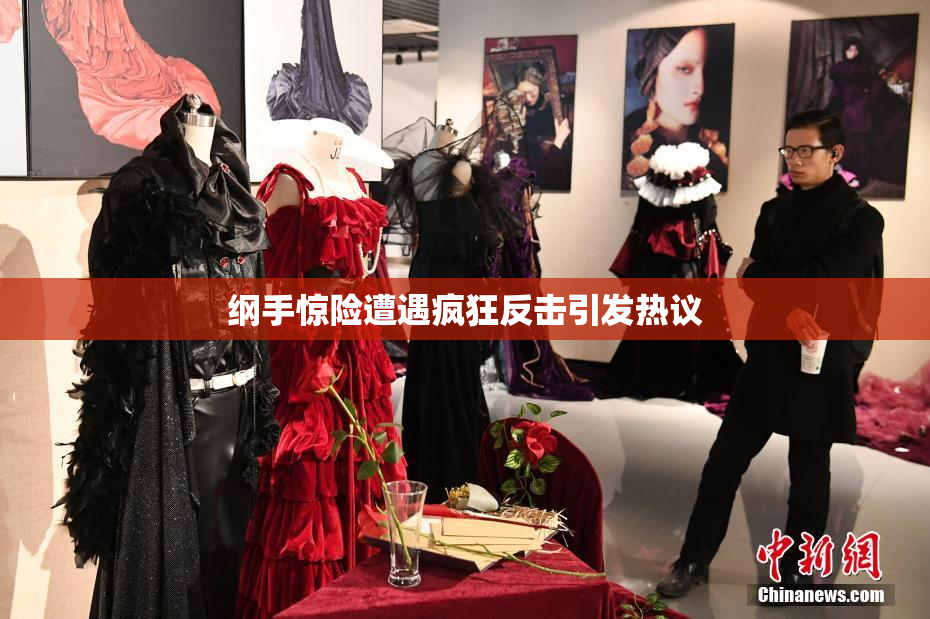 纲手惊险遭遇疯狂反击引发热议