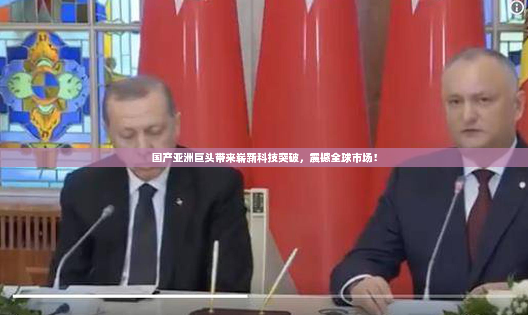 国产亚洲巨头带来崭新科技突破，震撼全球市场！